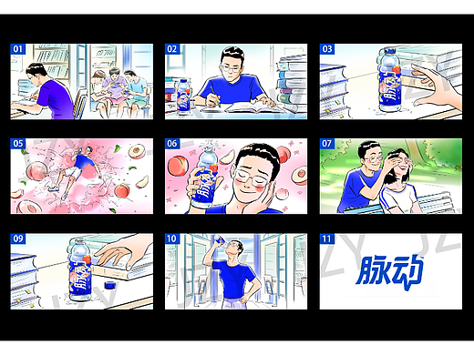 【影视分镜】脉动广告项目分镜