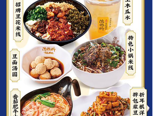 小吃菜单及线下物料设计