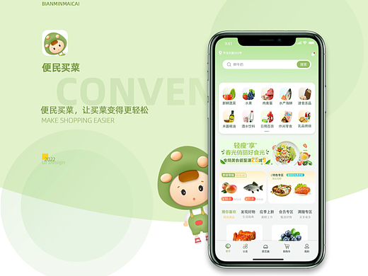 便民买菜app