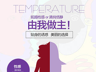 保暖内衣宝贝详情  天猫保暖内衣 广告图  内衣