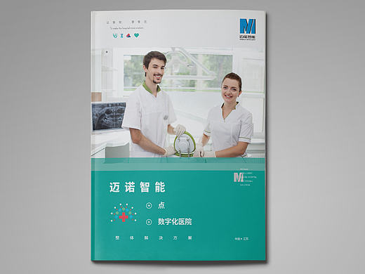 迈诺建筑智能化工程宣传册