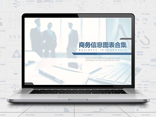 【小二微立体】100张商务风格信息图表合集
