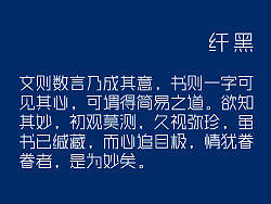纤黑