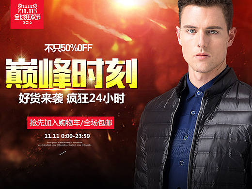 才子 双十一海报