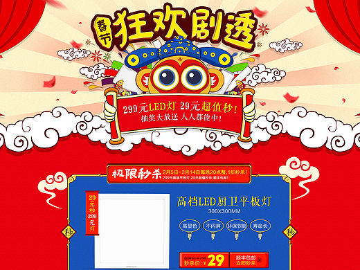 秒杀二级页/活动页面-春节狂欢剧透（个人主页-ZMTQ4OTY1MjA=） - 电商 - 站酷设计师小贝贝83333110原创素材 - 站酷ZCOOL