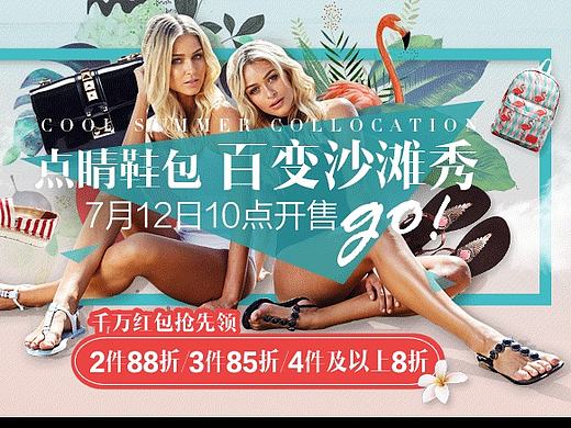 鞋包 2016第3季移动活动页面整理