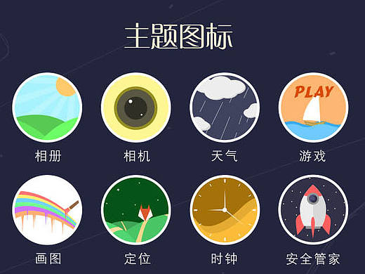 童话风icon