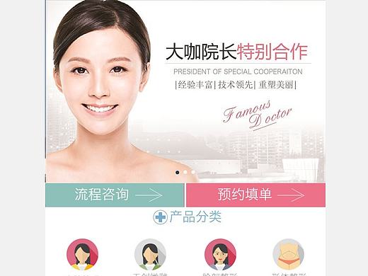 医美公众号首页手机端