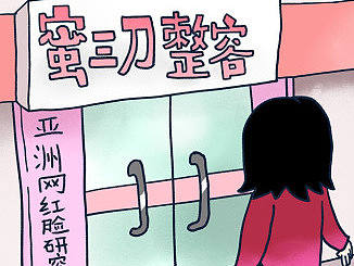 整容业遇到了一个巨大的挑战……