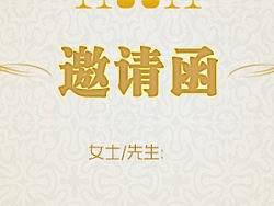 邀请函（个人主页-ZMjk4MzQxMg==） - 宣传物料 - 站酷设计师苏州云顶UI设计原创素材 - 站酷ZCOOL