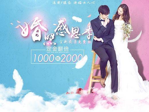 婚纱摄影专题