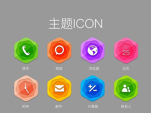 手机主题图标设计
