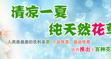 花果茶海报