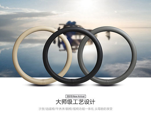 方向盘套详情页