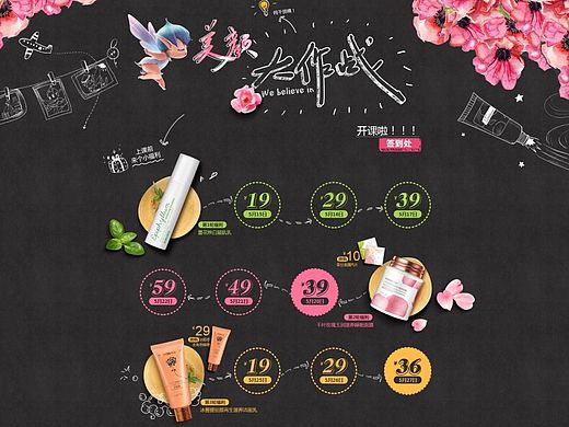 淘宝天猫商城首页--护肤品类目--维尔汀--美丽大作战（课堂篇）