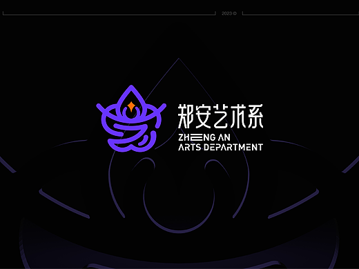 郑安艺术系标志方案 | 醣小乖Design