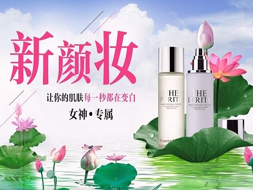 化妆品海报banner