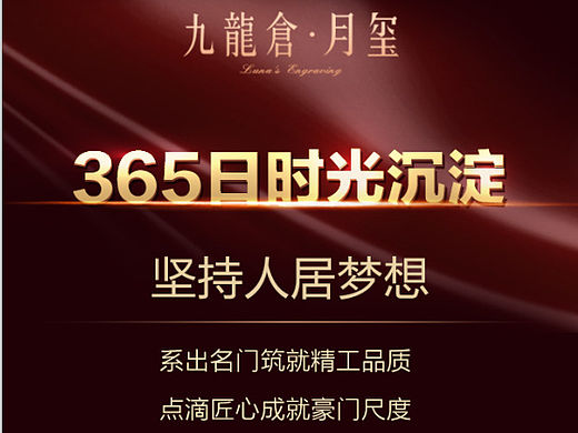 武汉九龙仓·月玺 极致奢华微信设计稿