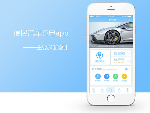 电动汽车充电app主要界面设计