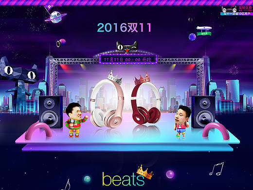 双十一beats