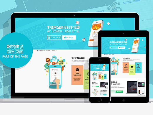网站建设的专题页面设计