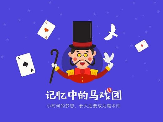 记忆中的马戏团