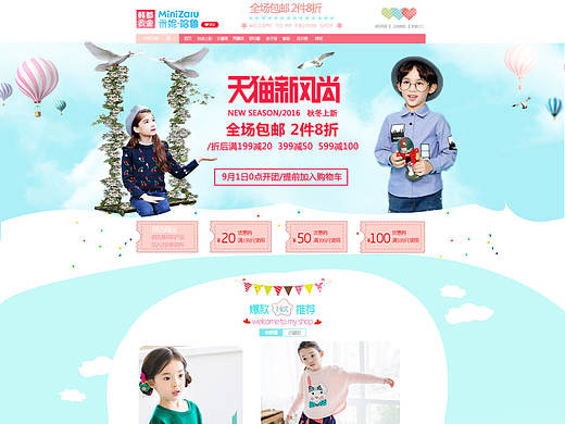 韩都衣舍童装电商设计