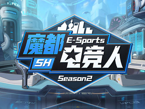 新闻晨报魔都电竞人栏目KV主视觉LOGO