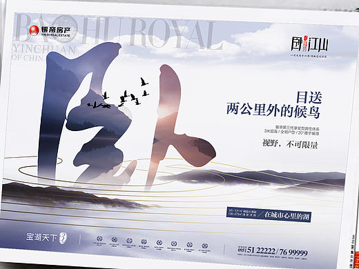 【地产之路-160111】卧江山-提案报广+候车厅+户外一套