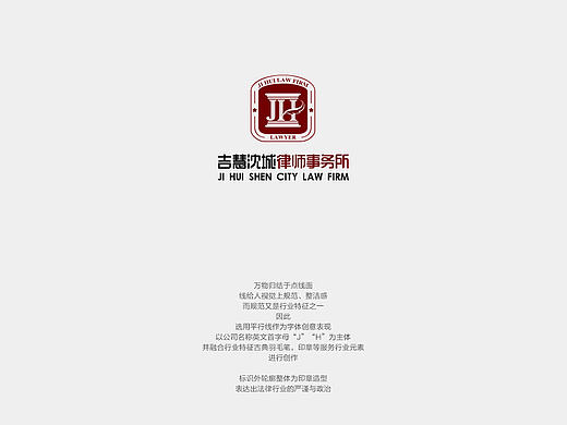 LOGO设计,辽宁吉慧沈城律师事务所,企云网Jevons张帅
