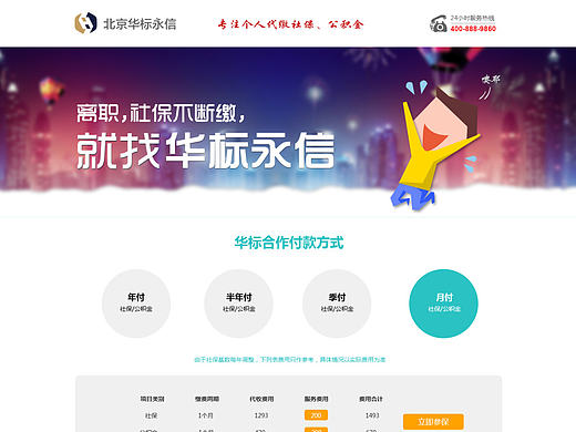 华标永信法律社保专题制作
