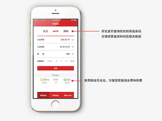 铁路12306redesign（个人主页-ZMTc5Njk5NzY=） - APP界面 - 站酷设计师Aaron_三木原创素材 - 站酷ZCOOL