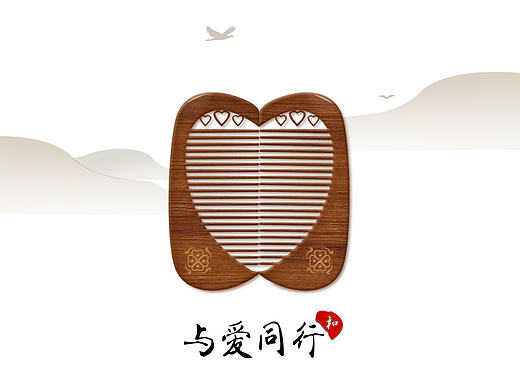 与爱同行（个人主页-ZMTkzMTMyODg=） - 生活用品 - 站酷设计师FIR_原创素材 - 站酷ZCOOL