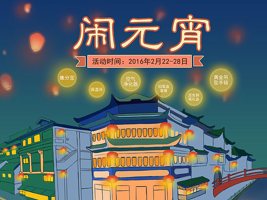 元宵节活动页