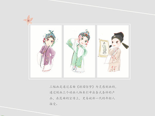 昆曲纪念品设计