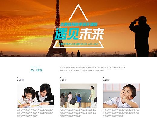 网页设计，教育类网页