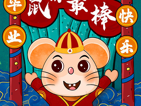 鼠年国潮风插画（个人主页-ZNDM2MDc3NjA=） - 创作习作 - 站酷设计师设计小J原创素材 - 站酷ZCOOL