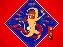“那山有茶”新年玩味礼茶设计