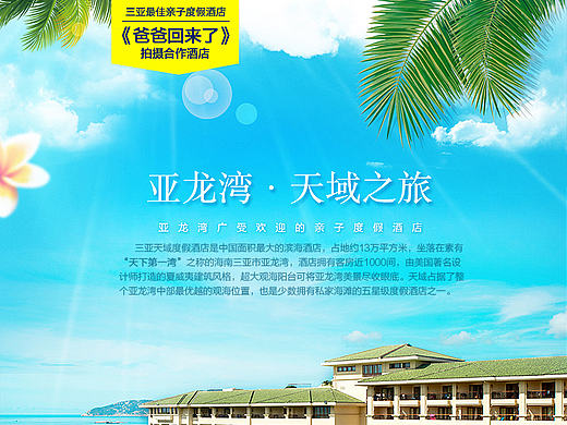 酒店详情页设计