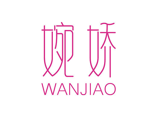 字体小练习（个人主页-ZMTU4NjQyOTI=） - 字体/字形 - 站酷设计师明天有雨原创素材 - 站酷ZCOOL