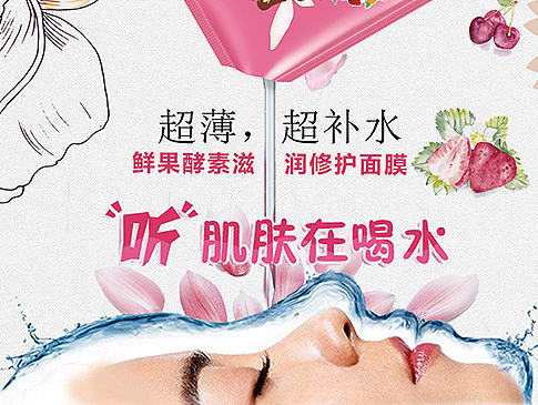 公主美丽肌密 新微商 微信 系列 手绘 插画 视觉效果 化妆品 面膜 创意 淘宝 详情页 杂志封面