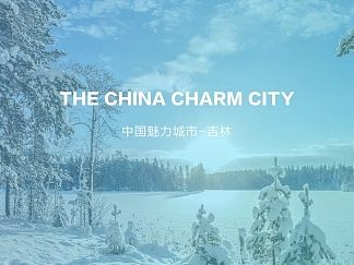 雾凇冰雪节官网~ 吉林市