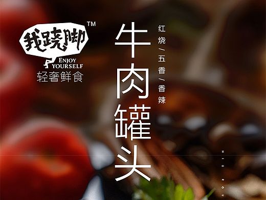 牛肉罐头