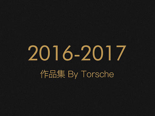 2016-2017作品选集