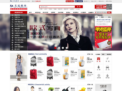 交通银行电商平台