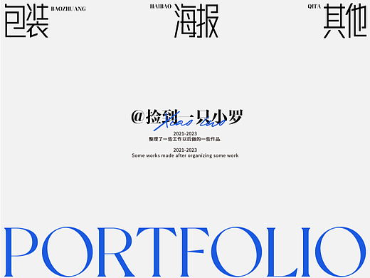 作品集2023（个人主页-ZNjU0NjI3MDg=） - 包装 - 站酷设计师捡到一只小罗原创素材 - 站酷ZCOOL