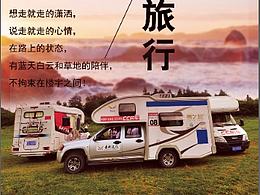 旅游海报