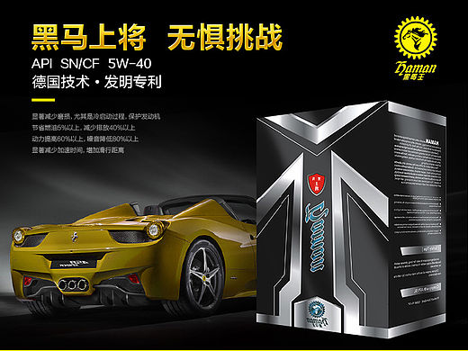 【微光】黑马王润滑油电商详情页