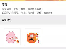 sesepig色涩猪原创新年表情