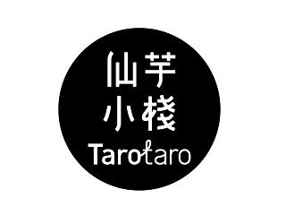 仙芋小栈 Tarotaro